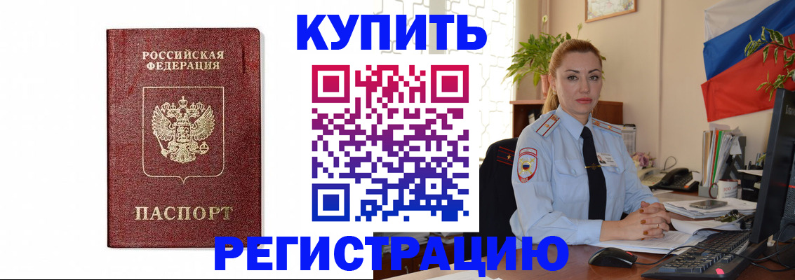 прописка иностранных граждан в Домодедово