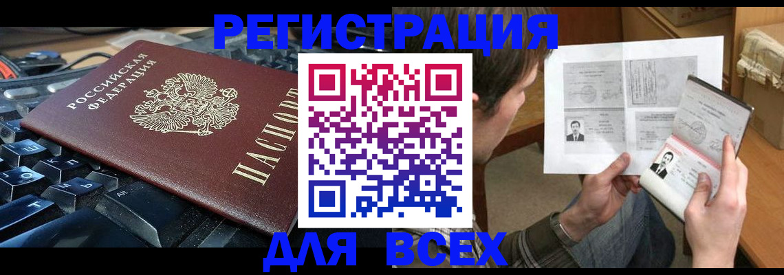 прописка законно в Домодедово