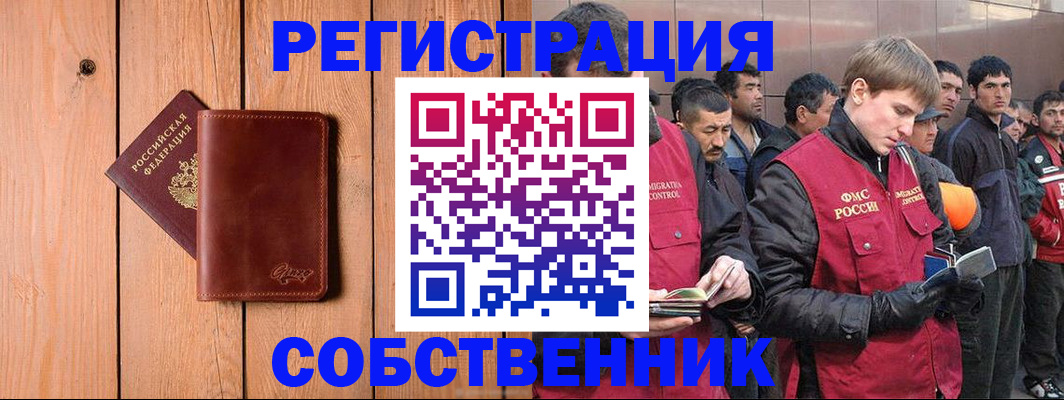 прописка от собственника в Домодедово