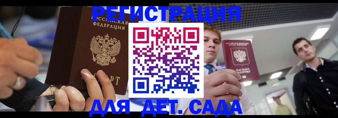 прописка для работы в Домодедово