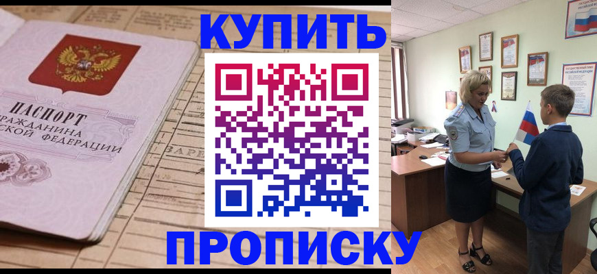 временная регистрация собственник в Домодедово