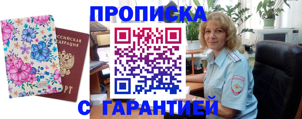 прописка иностранных граждан в Домодедово
